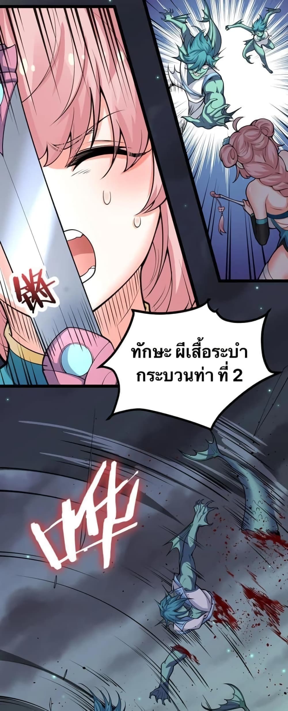 Godsian Masian from Another World 60 แปลไทย