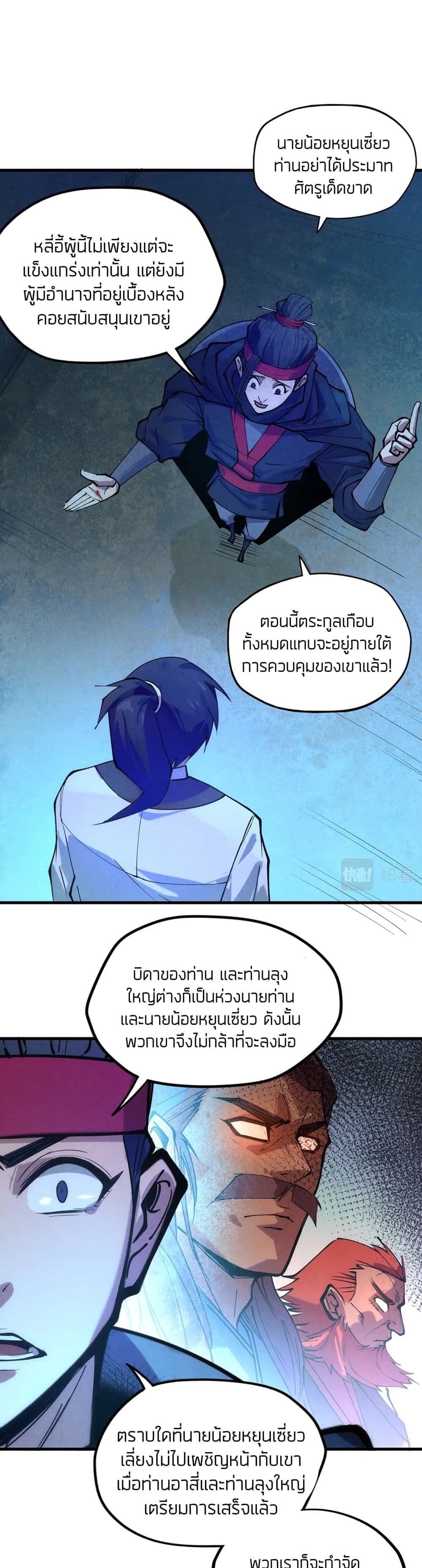 The Eternal Supreme 44 แปลไทย