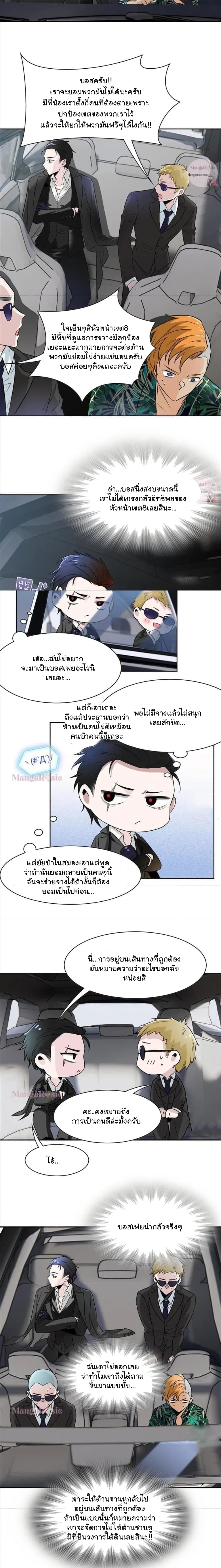 The Strong Man From The Mental Hospital 105 แปลไทย