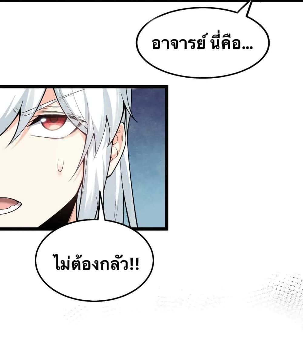 Godsian Masian from Another World 77 แปลไทย