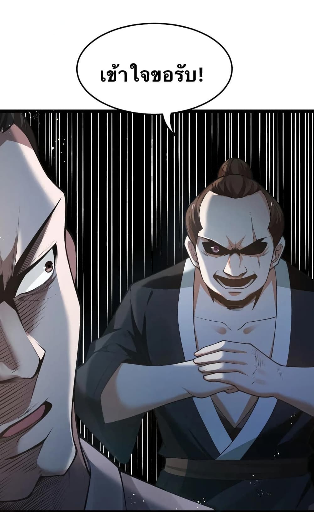 Godsian Masian from Another World 37 แปลไทย