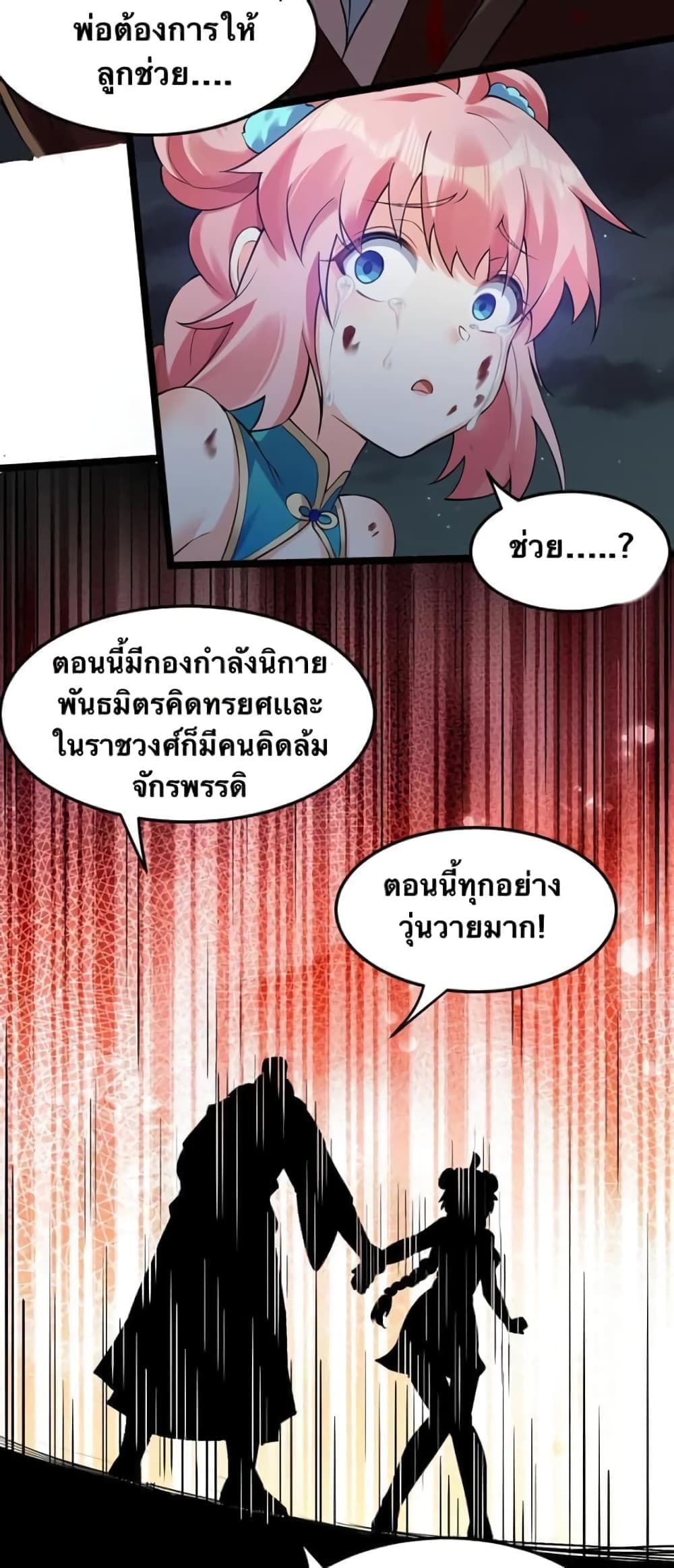 Godsian Masian from Another World 99 แปลไทย