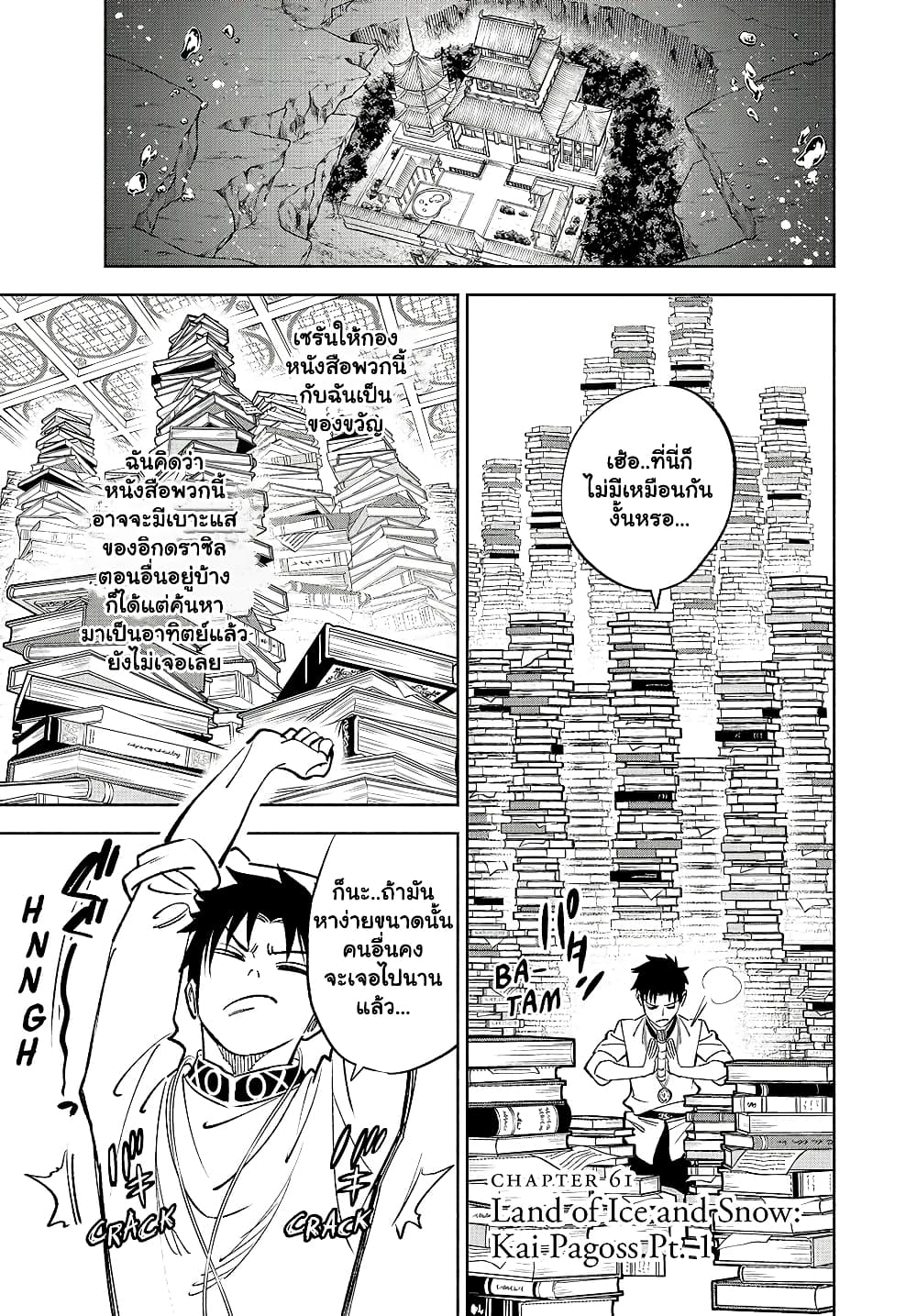 Fuguushoku [Kanteishi] ga Jitsu wa Saikyou Datta 61.1 แปลไทย