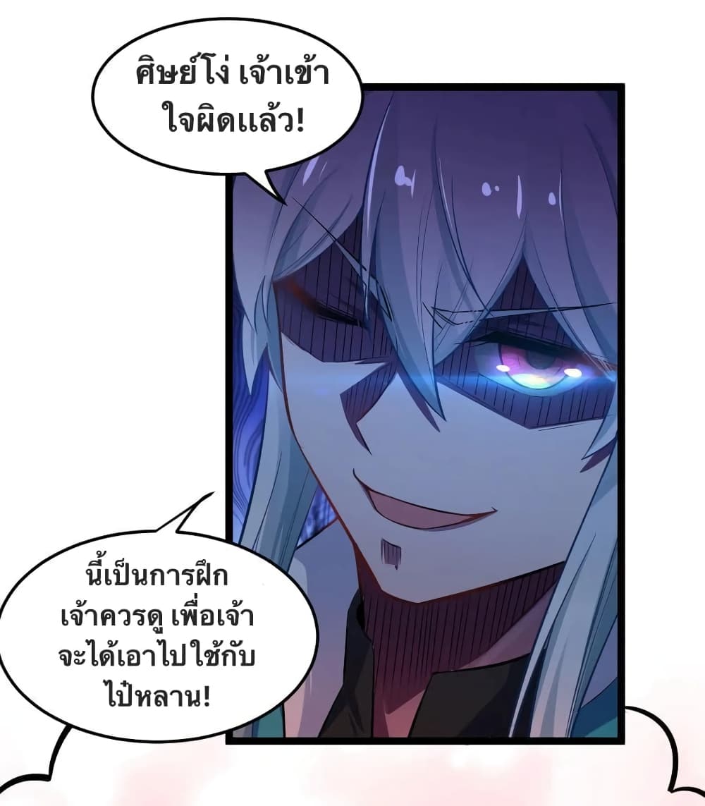 Godsian Masian from Another World 95 แปลไทย