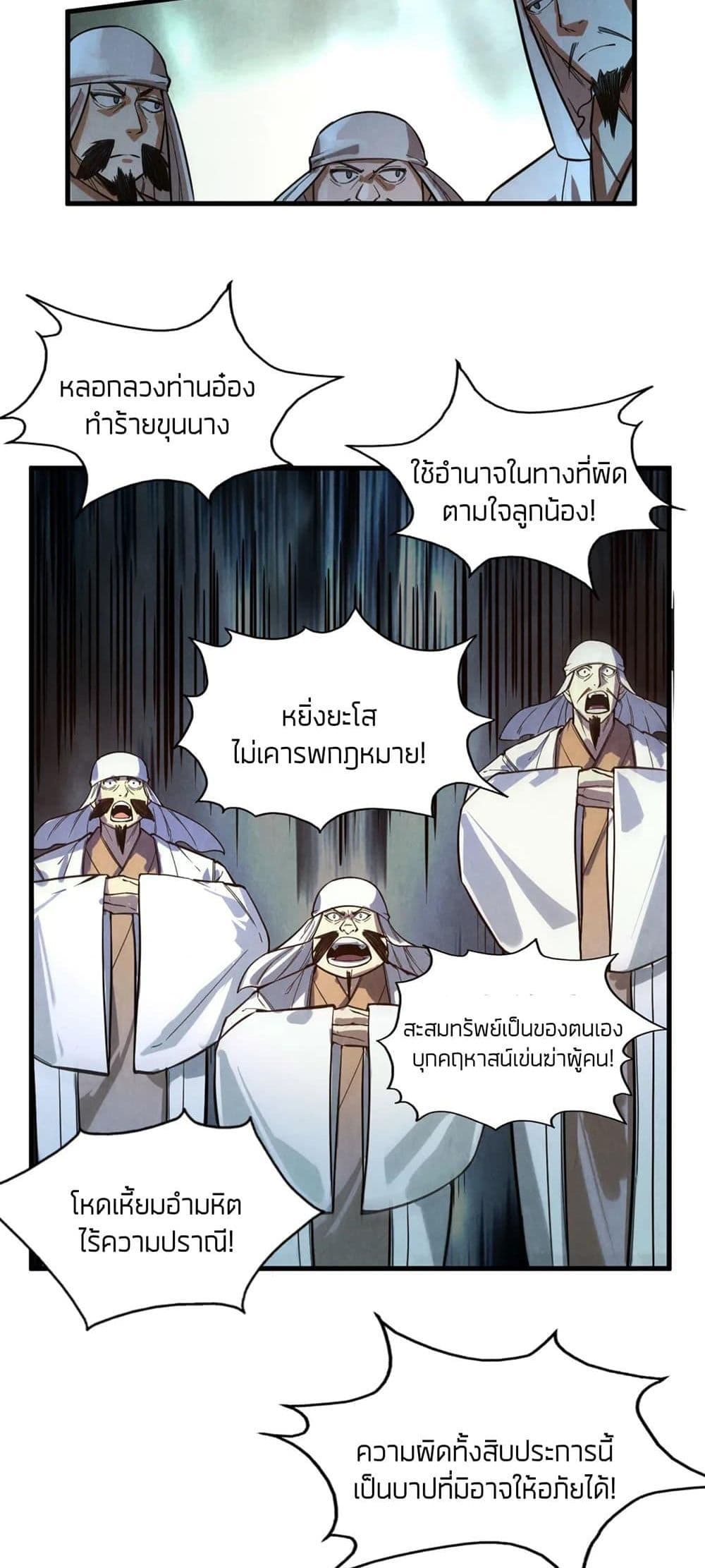 The Eternal Supreme 70 แปลไทย