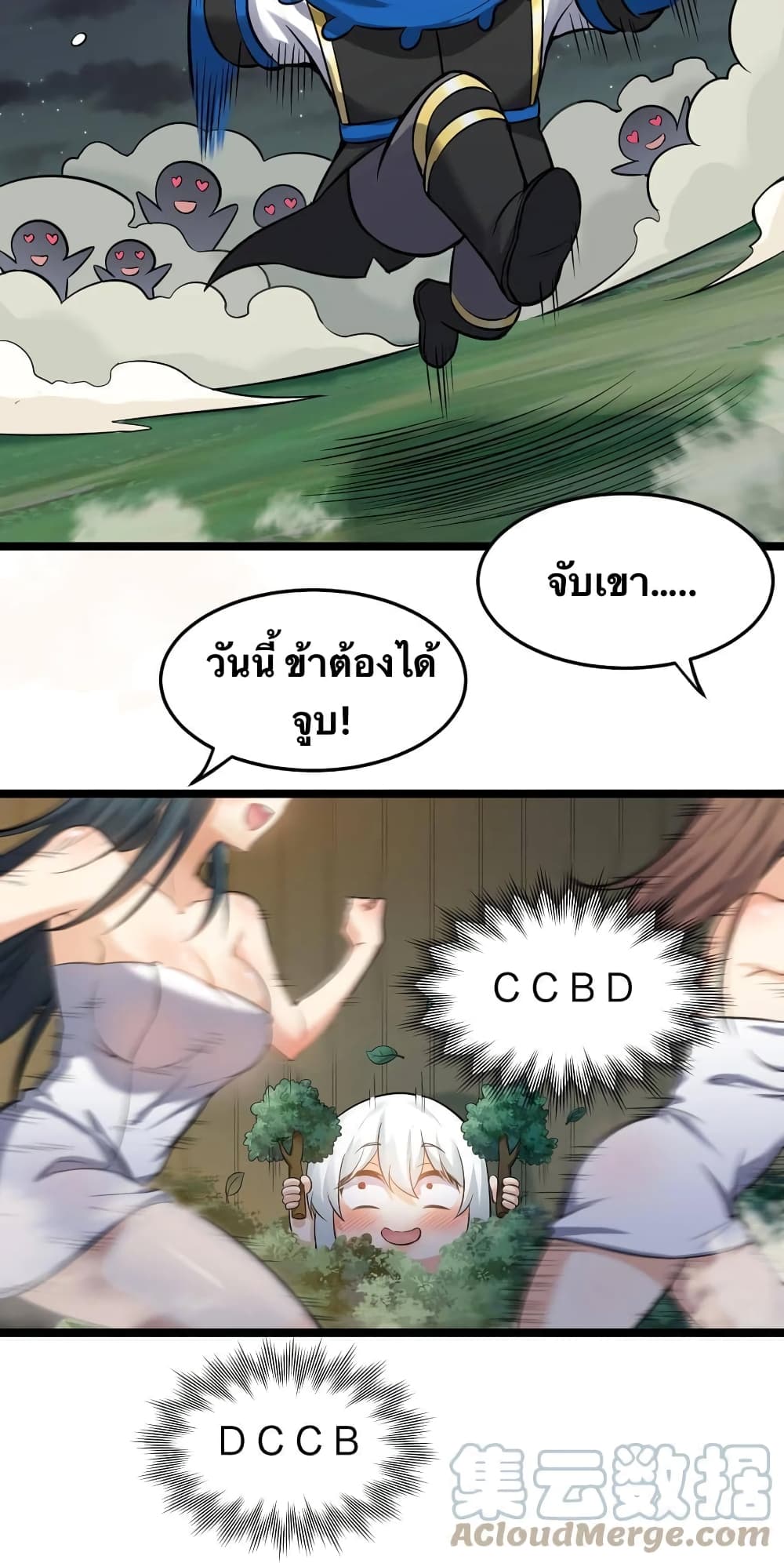Godsian Masian from Another World 93 แปลไทย