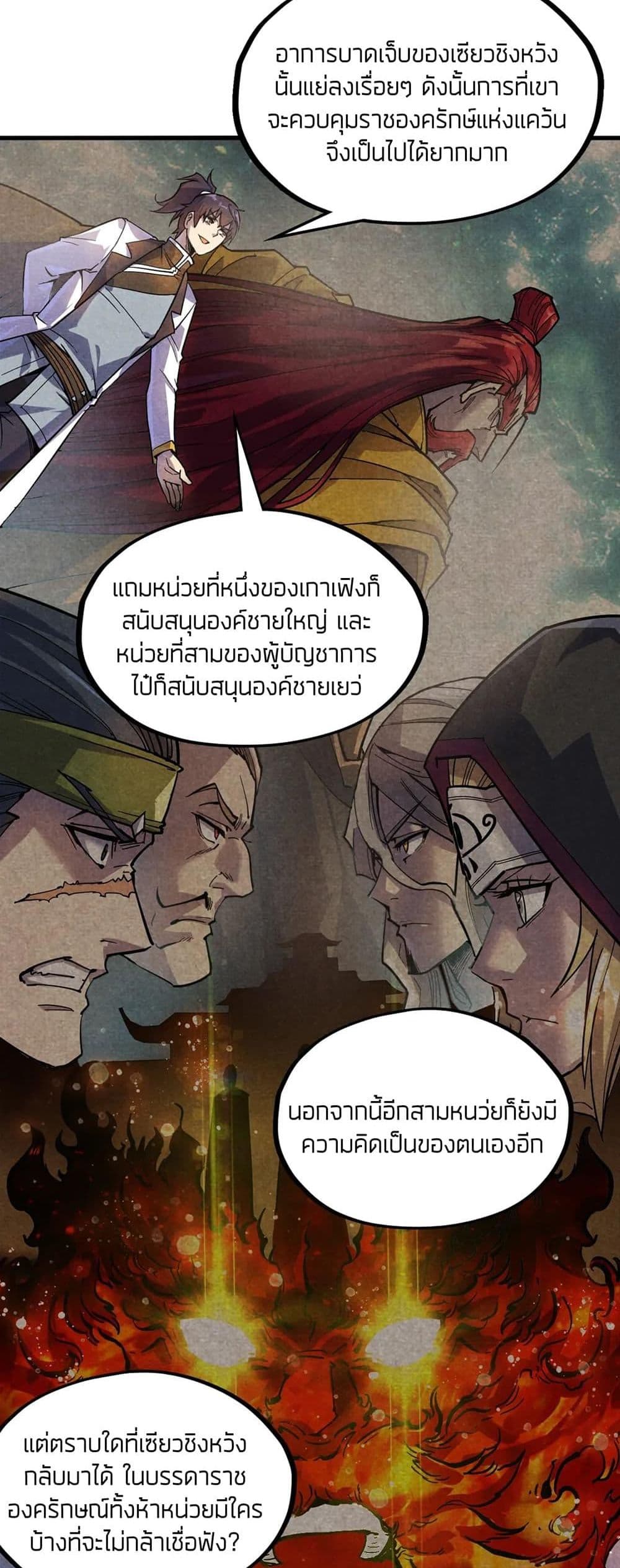 The Eternal Supreme 69 แปลไทย