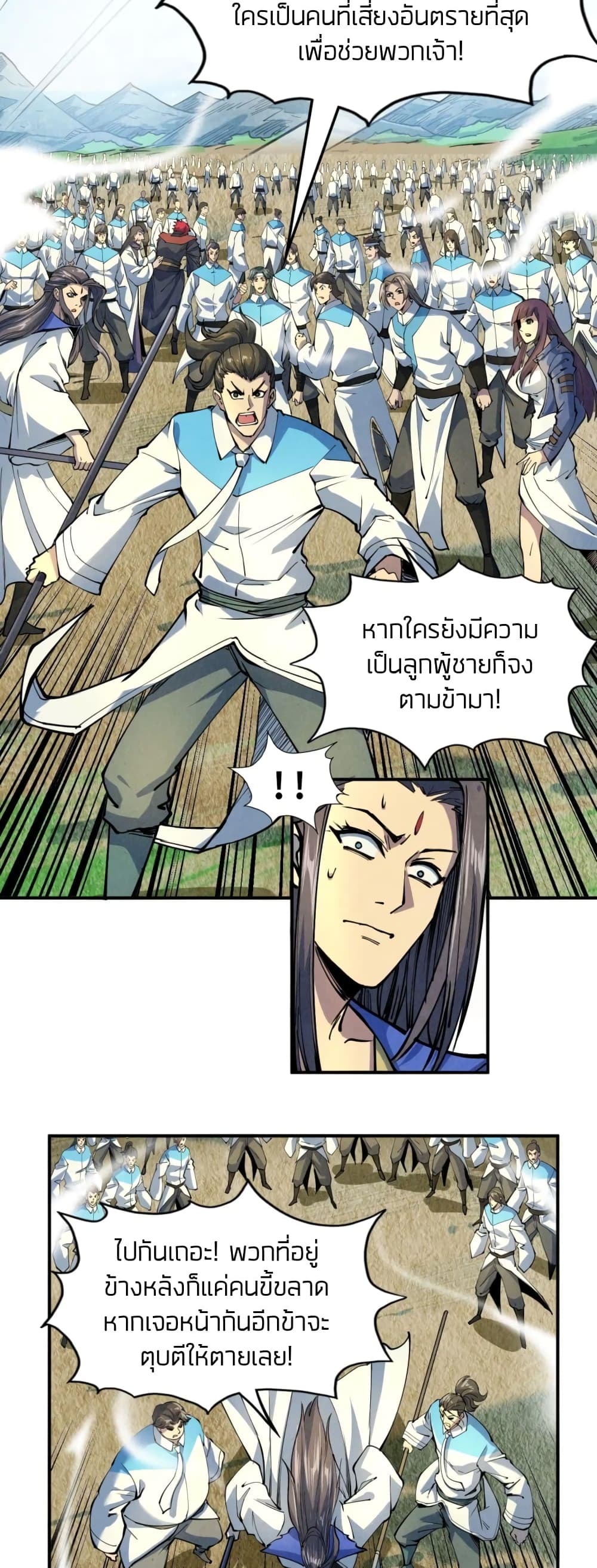 The Eternal Supreme 90 แปลไทย