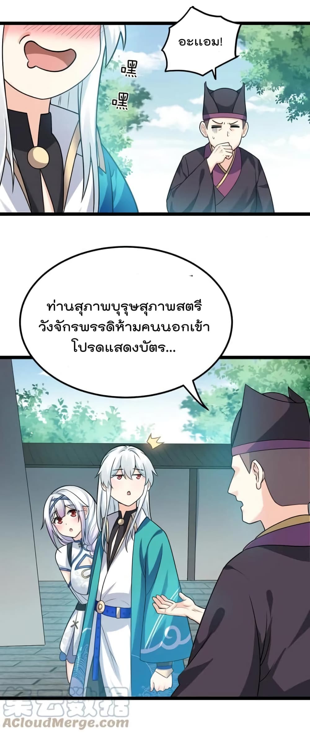 Godsian Masian from Another World 113 แปลไทย