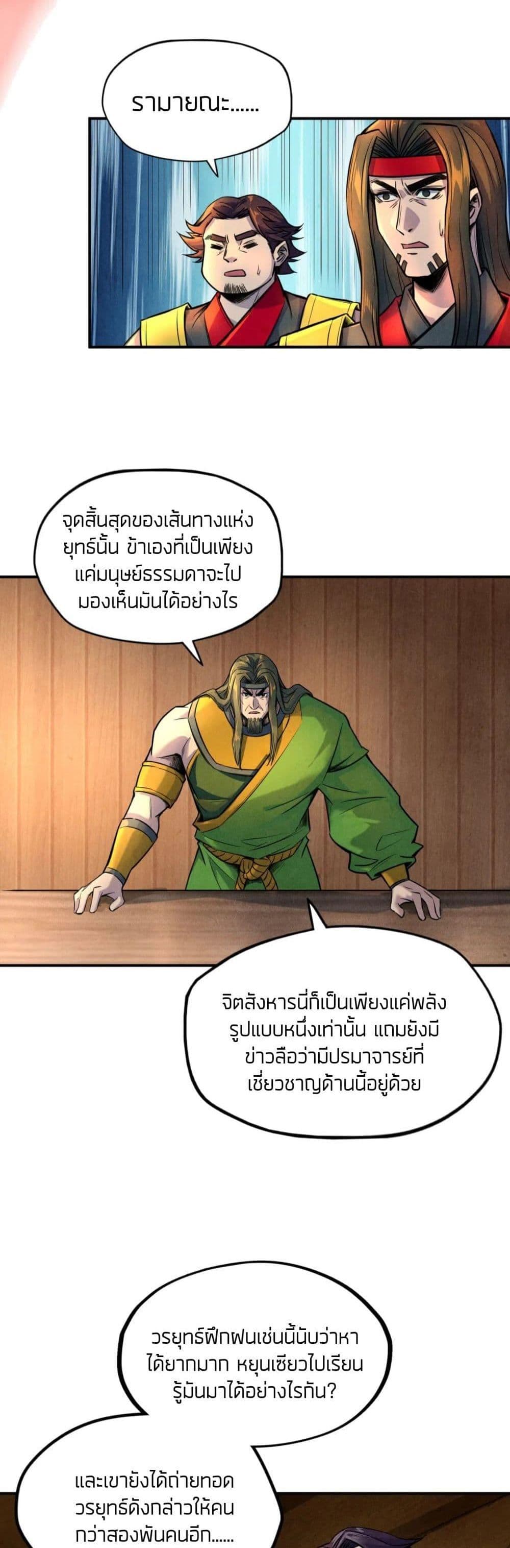 The Eternal Supreme 93 แปลไทย