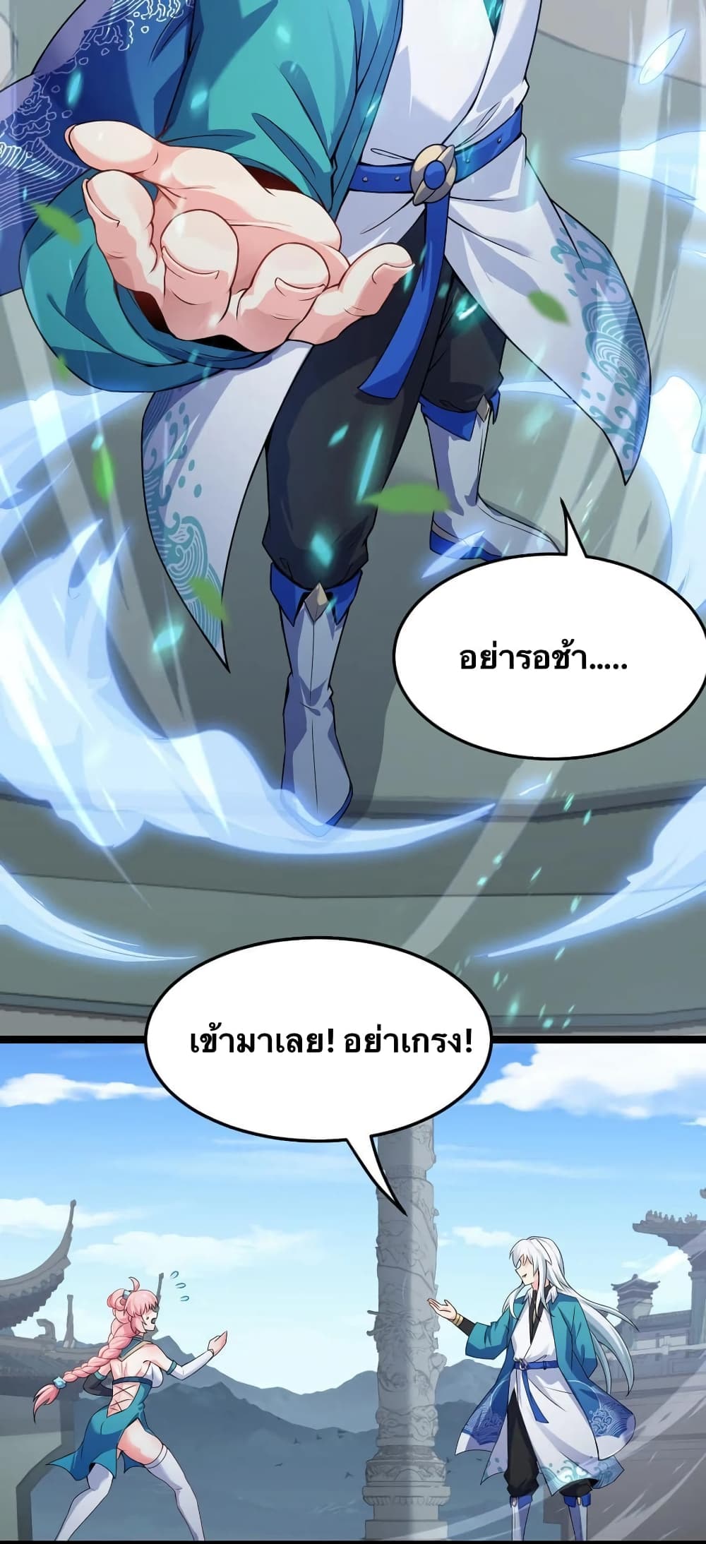 Godsian Masian from Another World 95 แปลไทย