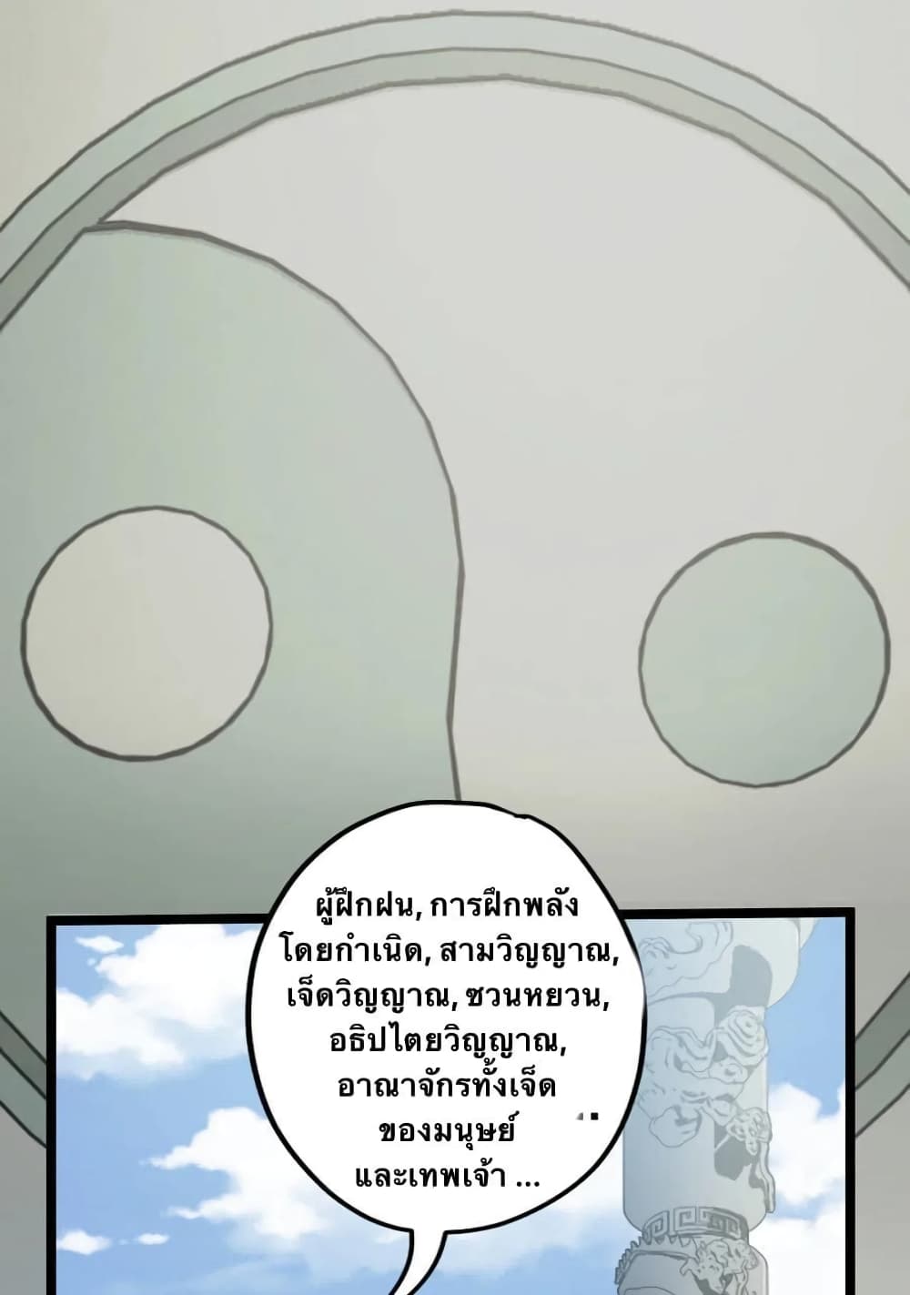 Godsian Masian from Another World 3 แปลไทย