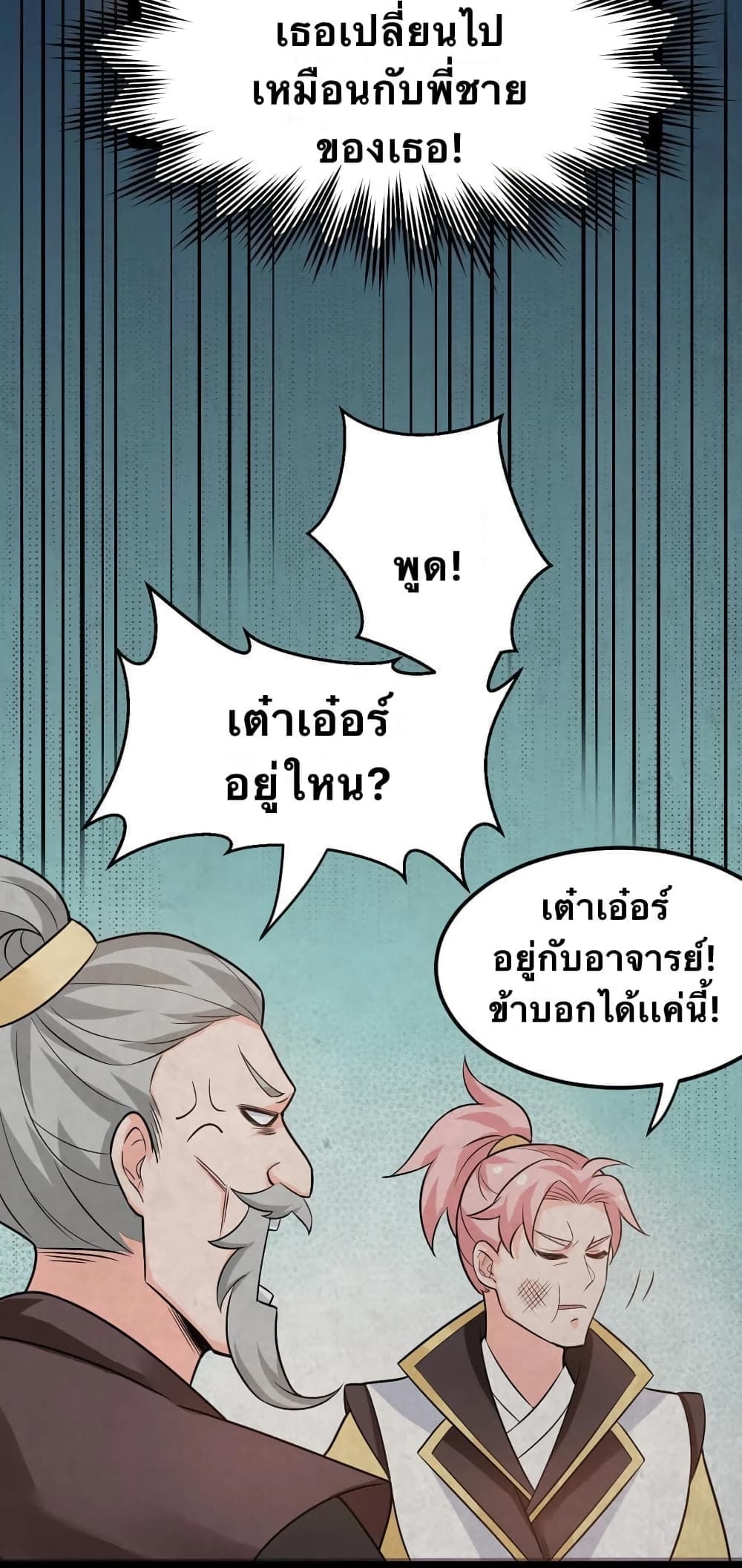 Godsian Masian from Another World 43 แปลไทย