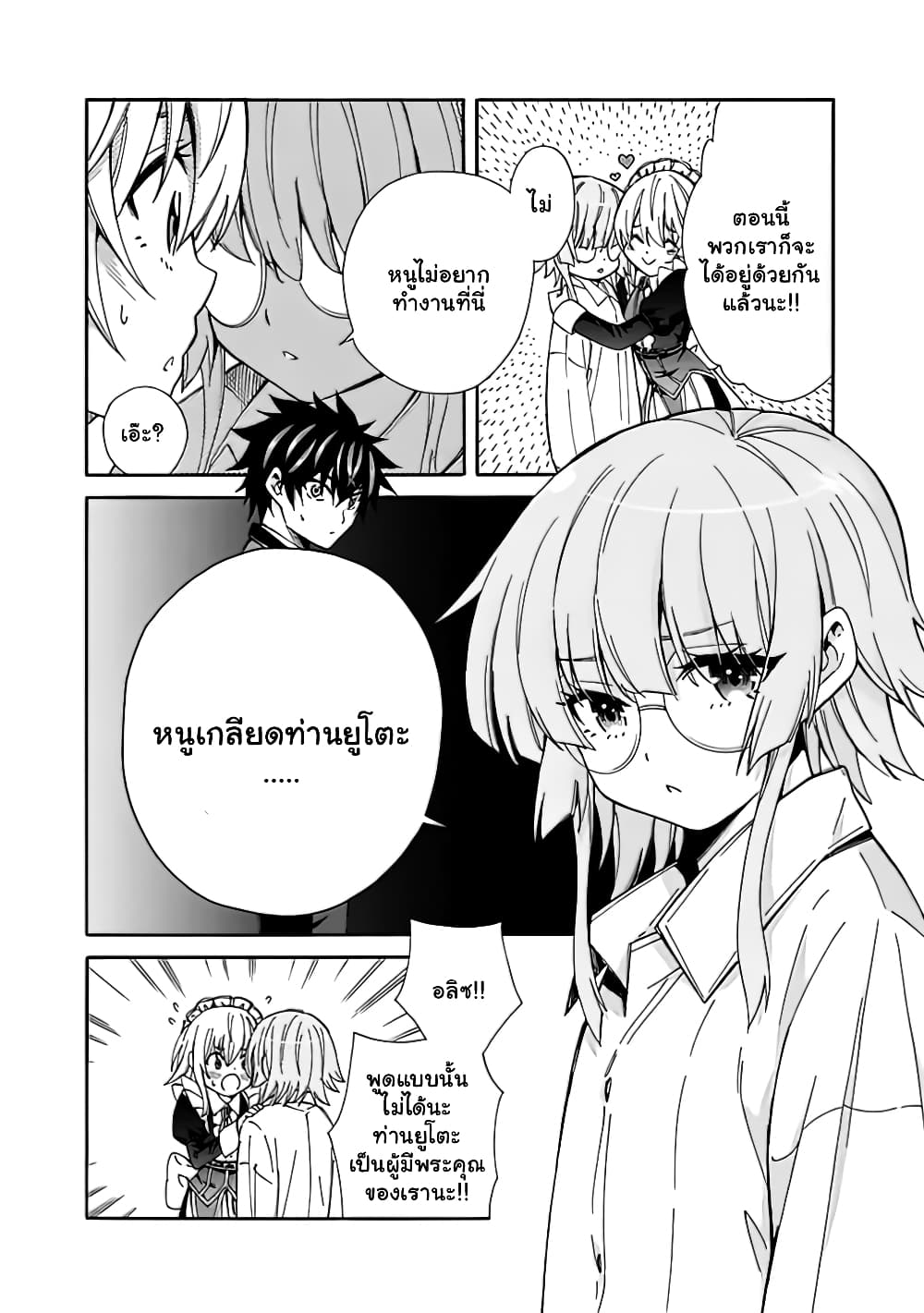 The Best Noble In Another World: The Bigger My Harem Gets, The Stronger I Become 6.2 แปลไทย