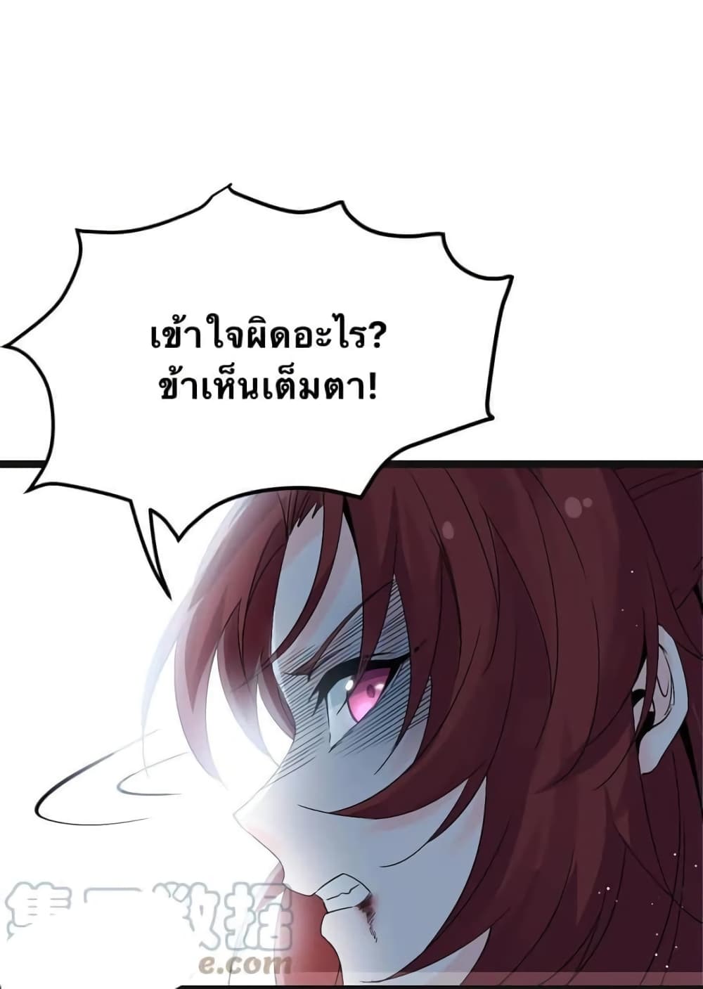 Godsian Masian from Another World 49 แปลไทย