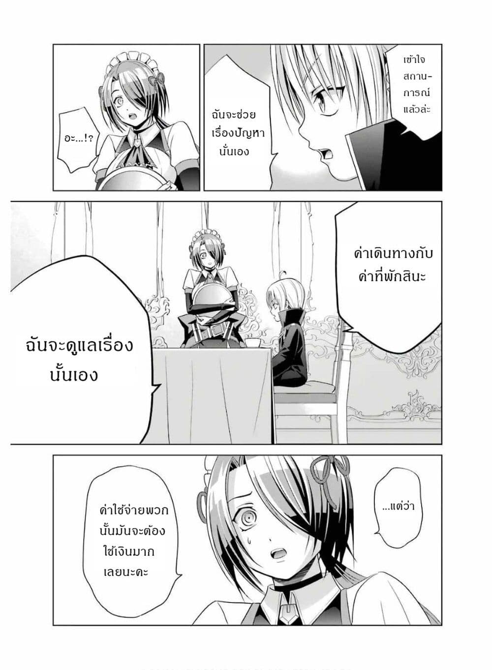 Noble Reincarnation ~Blessed With the Strongest Power From Birth~ 4.1 แปลไทย