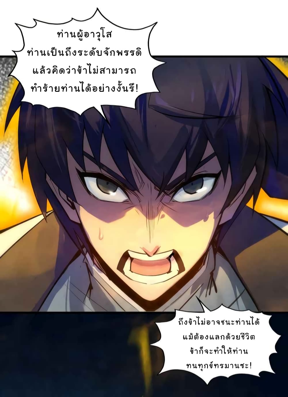 The Eternal Supreme 22 แปลไทย