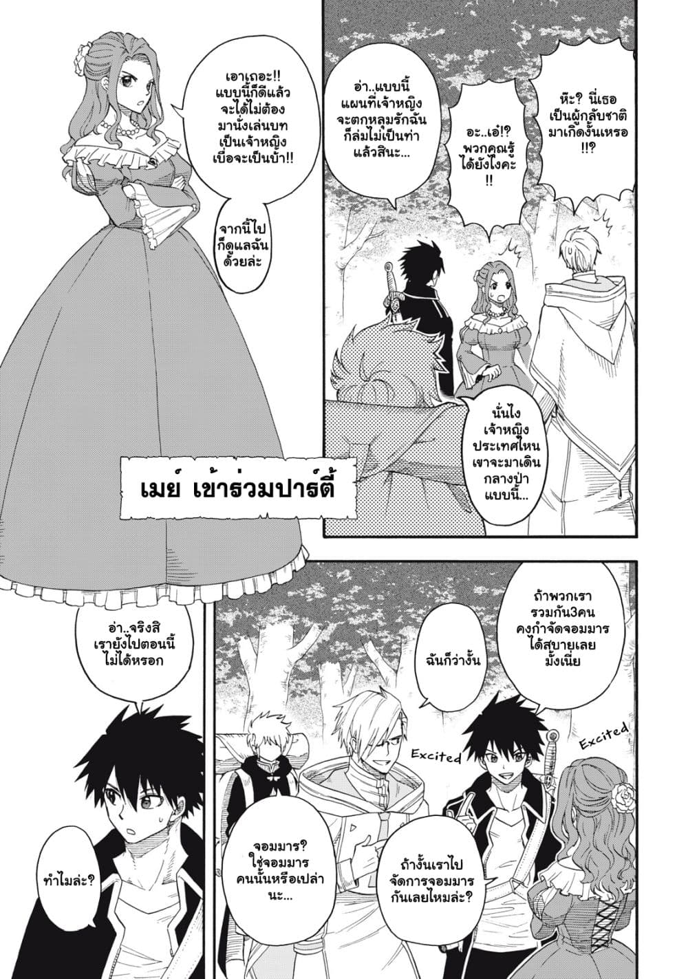 Boku igai Zennin Tenseisha ka yo!? 1.2 แปลไทย