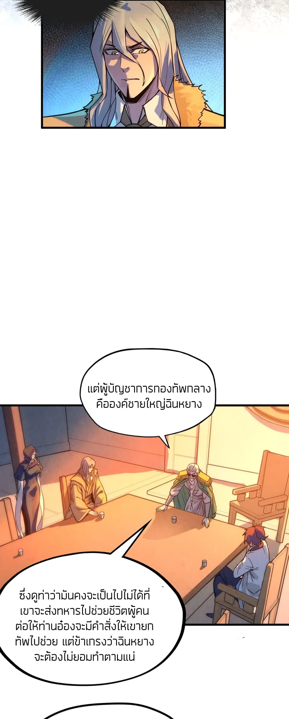 The Eternal Supreme 68 แปลไทย