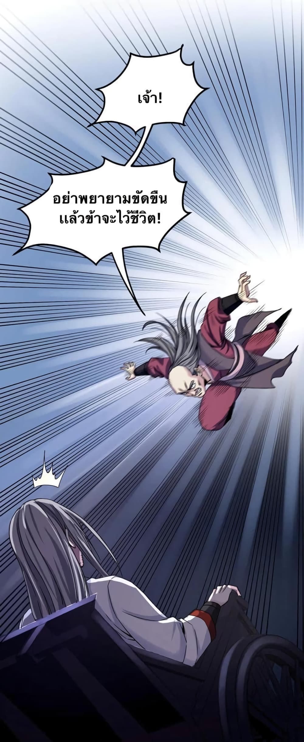 Godsian Masian from Another World 55 แปลไทย