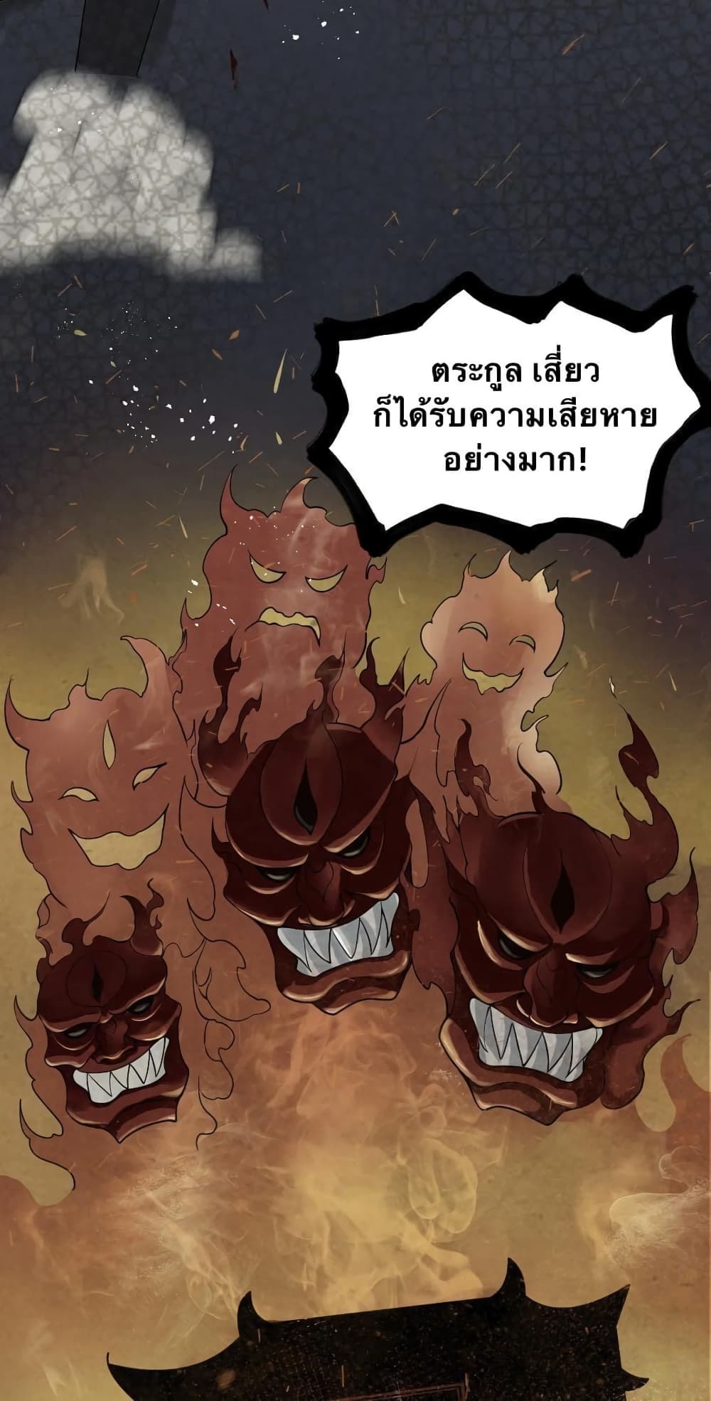 Godsian Masian from Another World 38 แปลไทย