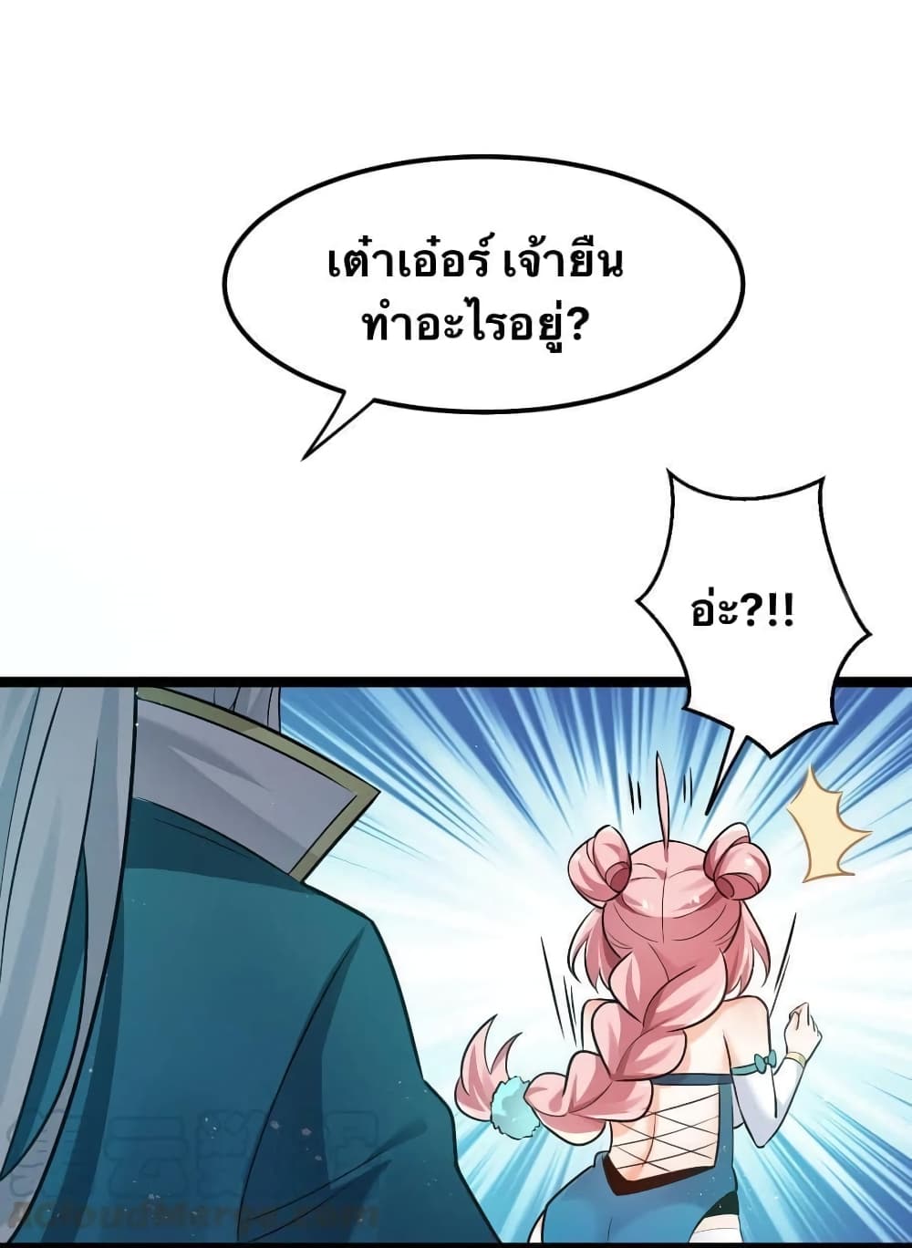 Godsian Masian from Another World 31 แปลไทย
