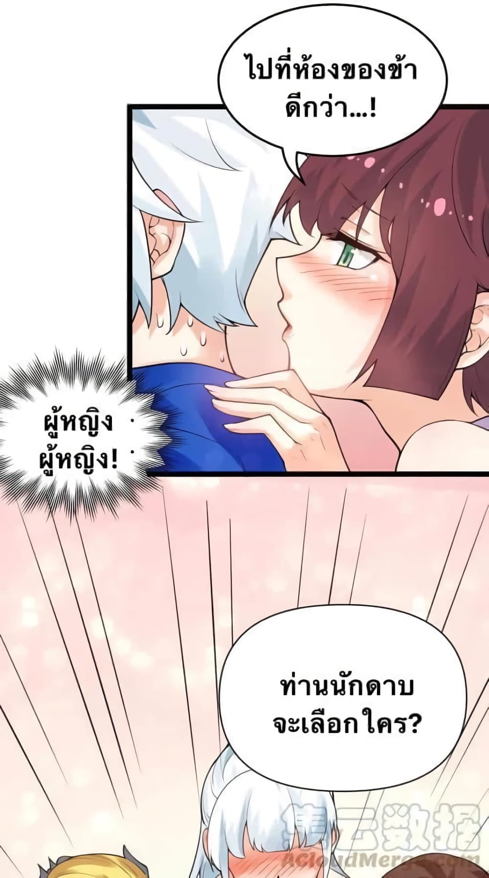Godsian Masian from Another World 42 แปลไทย