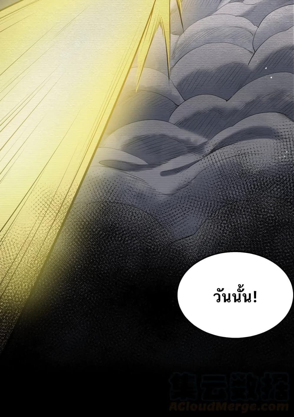 Godsian Masian from Another World 32 แปลไทย