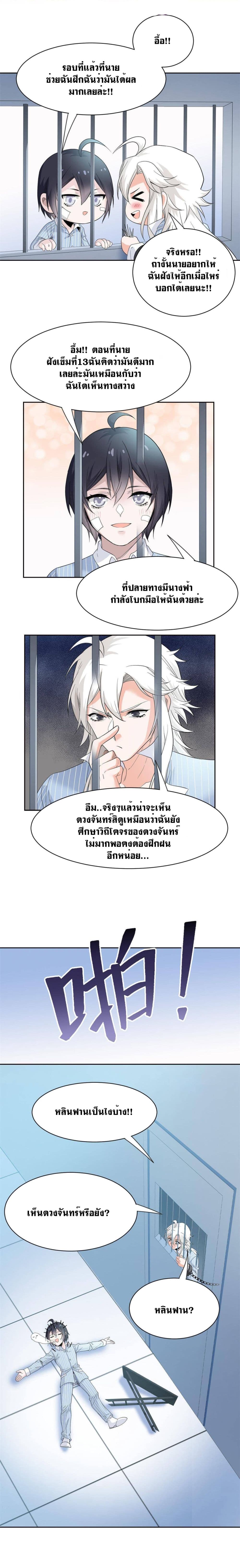 The Strong Man From The Mental Hospital 117 แปลไทย