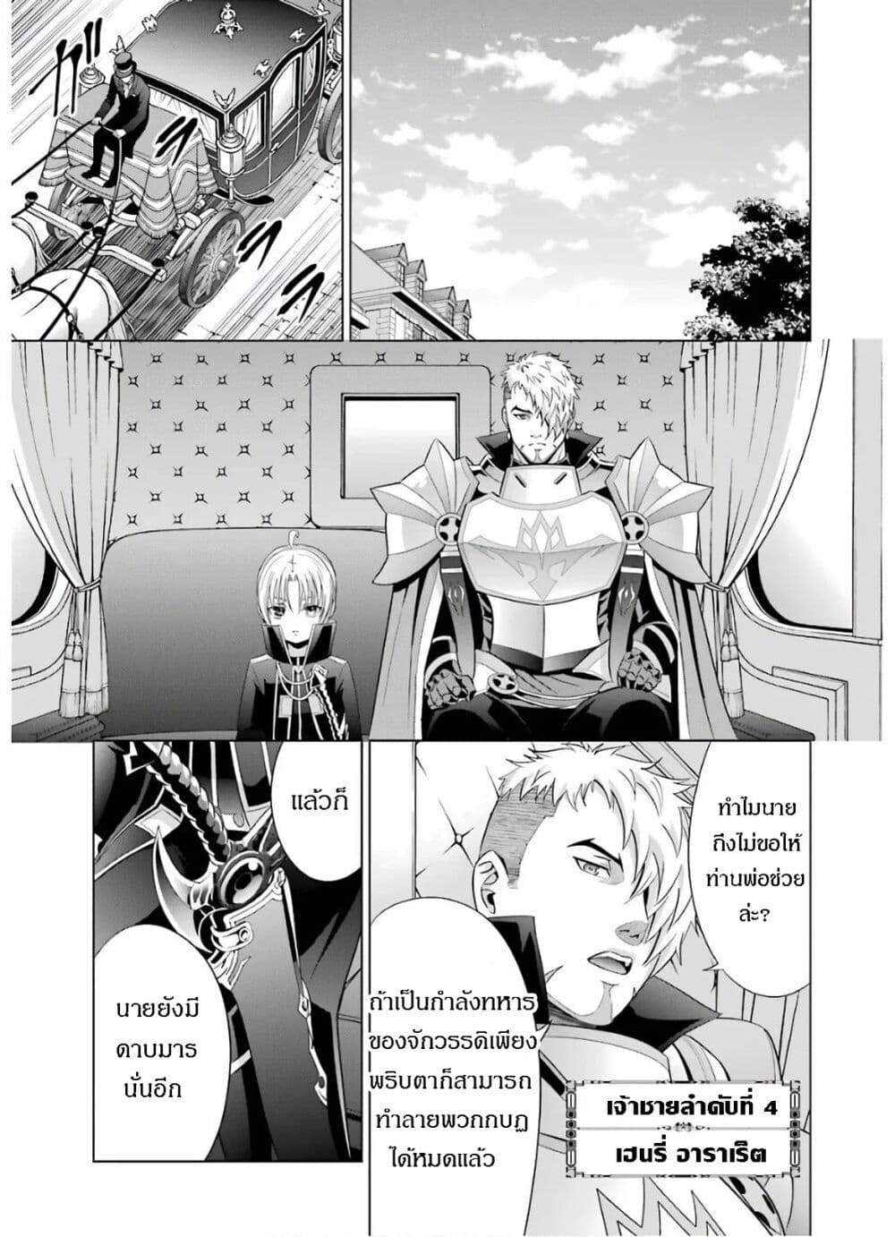 Noble Reincarnation ~Blessed With the Strongest Power From Birth~ 6.1 แปลไทย