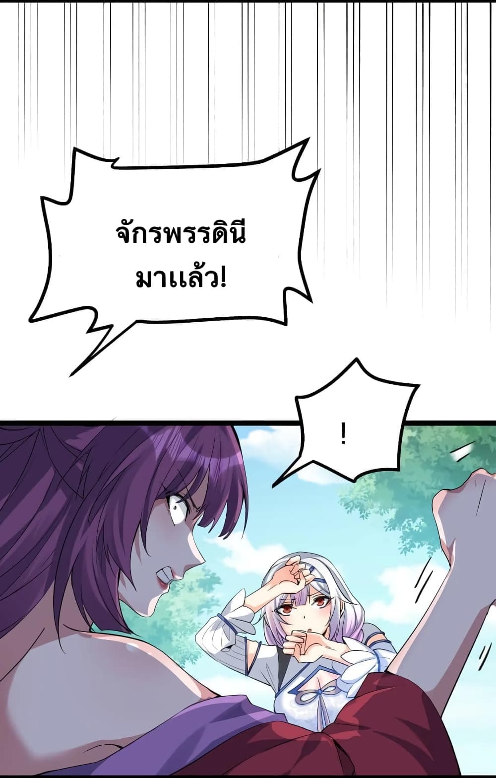 Godsian Masian from Another World 117 แปลไทย