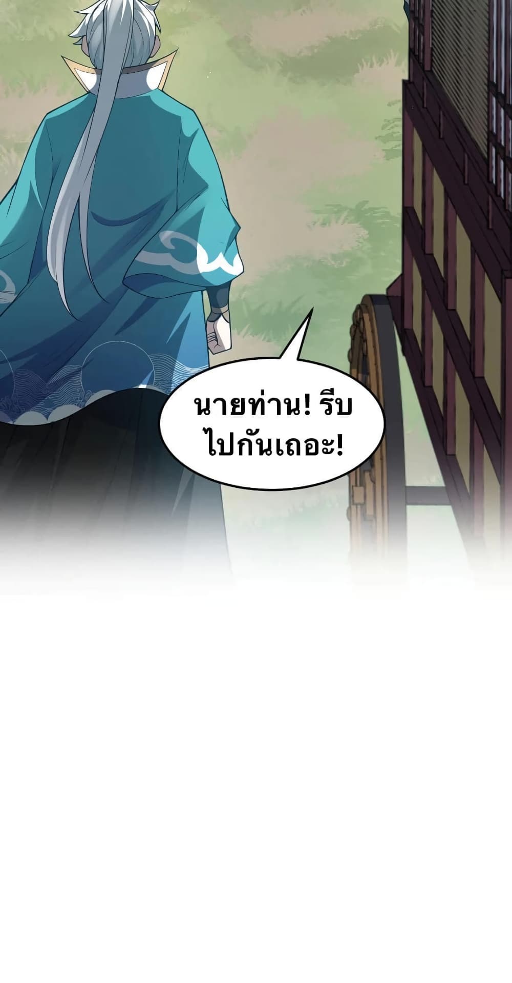 Godsian Masian from Another World 39 แปลไทย