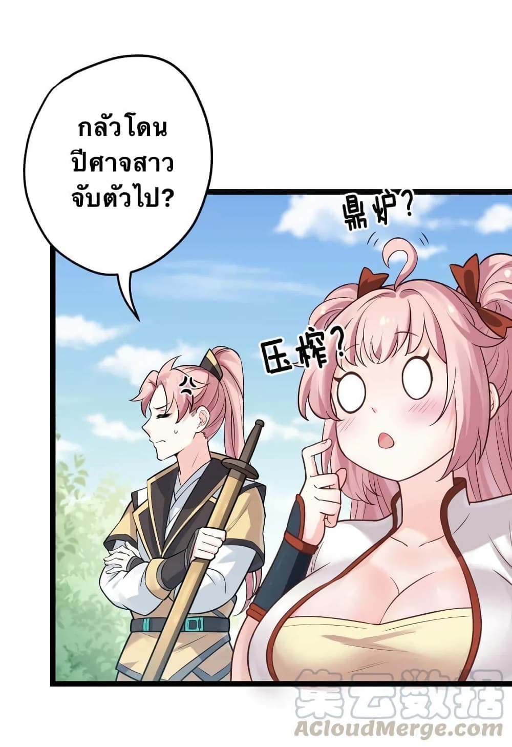 Godsian Masian from Another World 2 แปลไทย