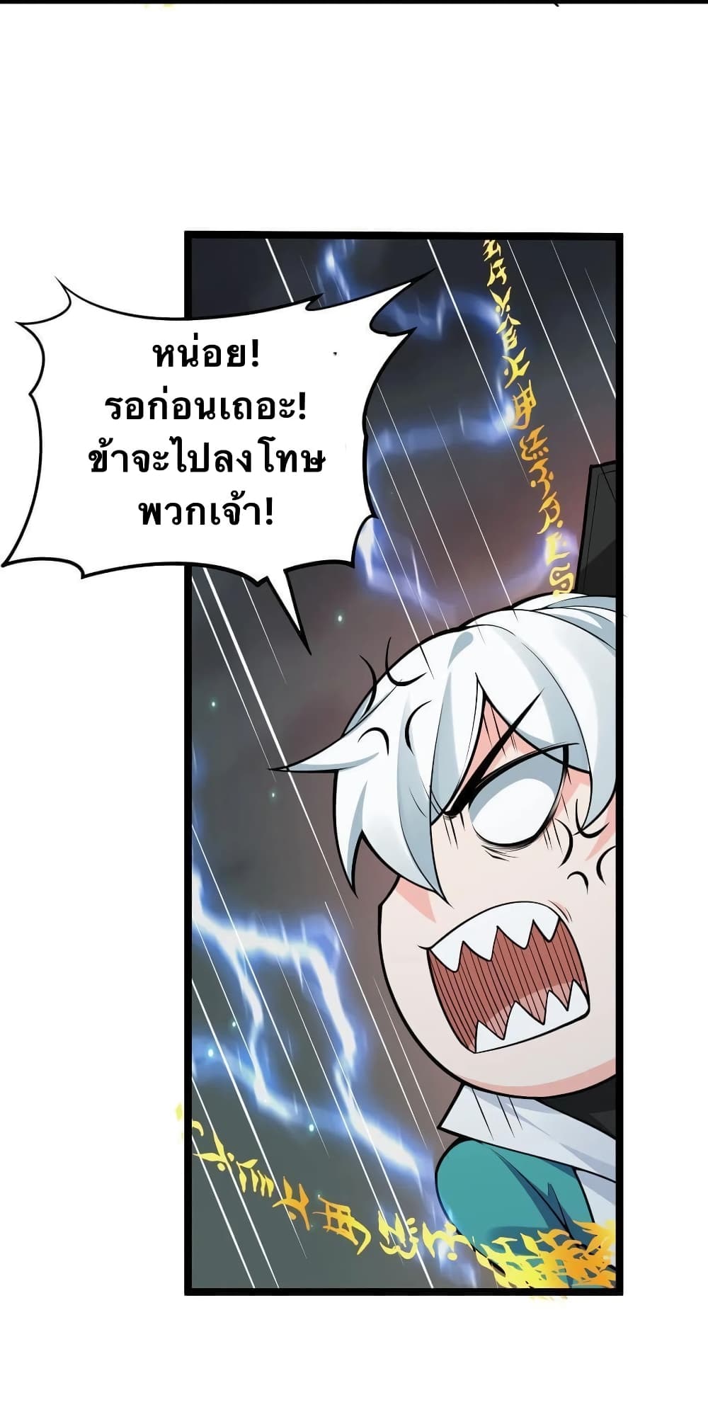 Godsian Masian from Another World 32 แปลไทย