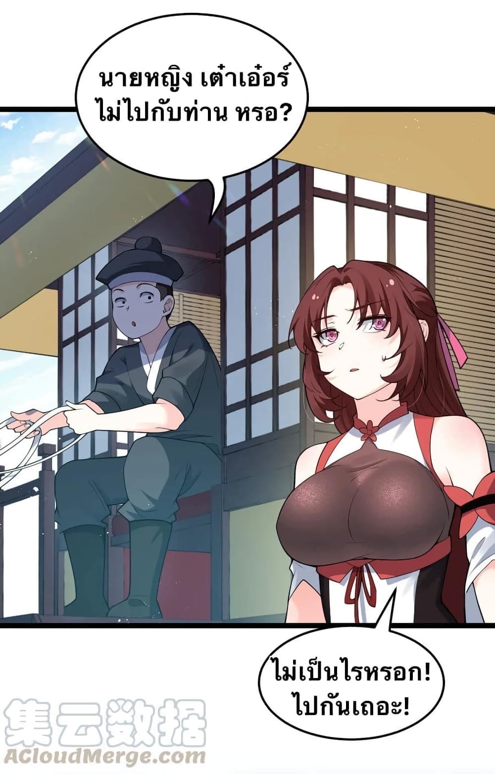 Godsian Masian from Another World 39 แปลไทย