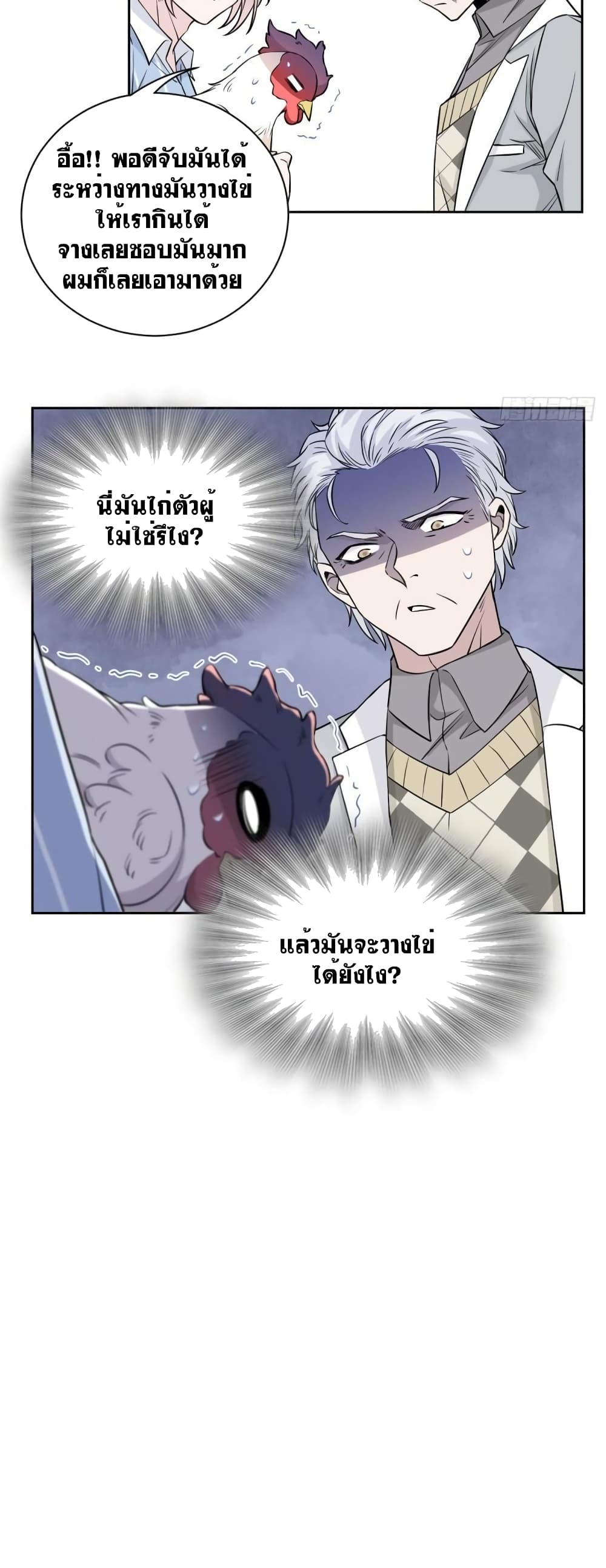 The Strong Man From The Mental Hospital 75 แปลไทย