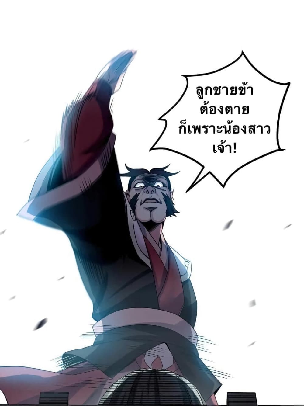 Godsian Masian from Another World 55 แปลไทย