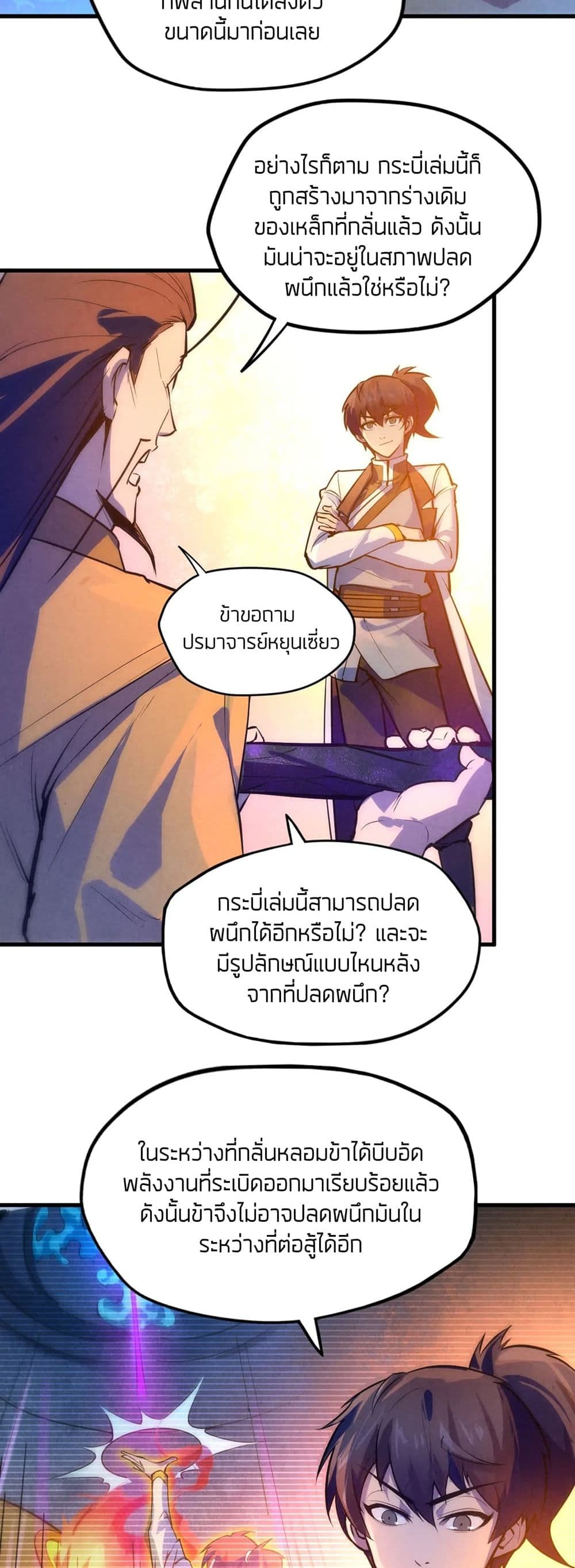 The Eternal Supreme 41 แปลไทย