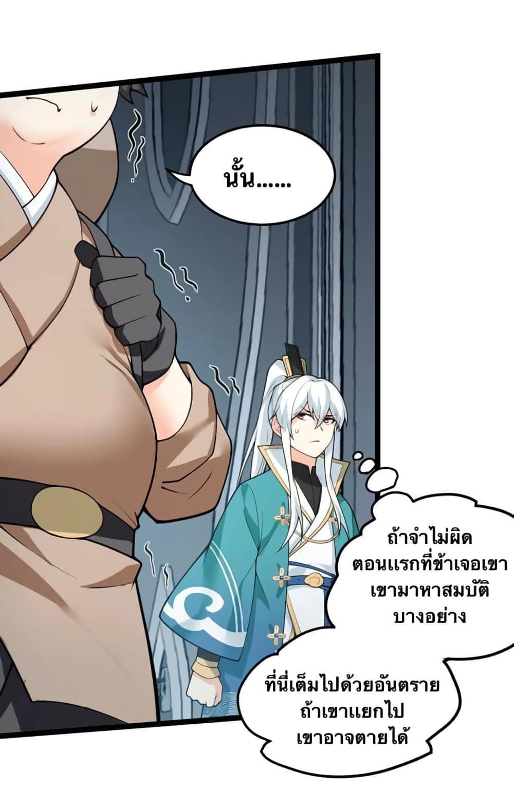 Godsian Masian from Another World 83 แปลไทย