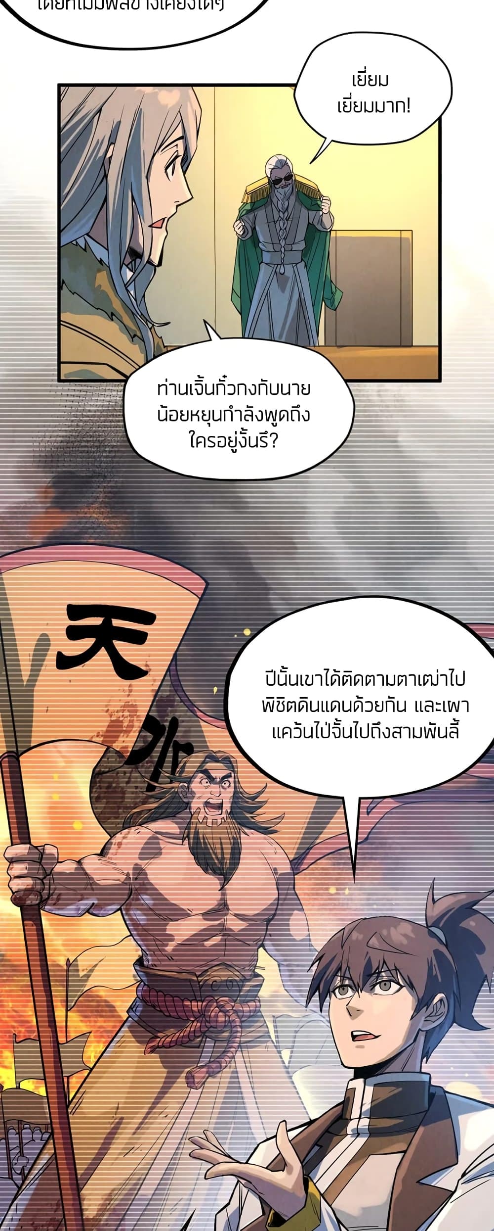 The Eternal Supreme 68 แปลไทย