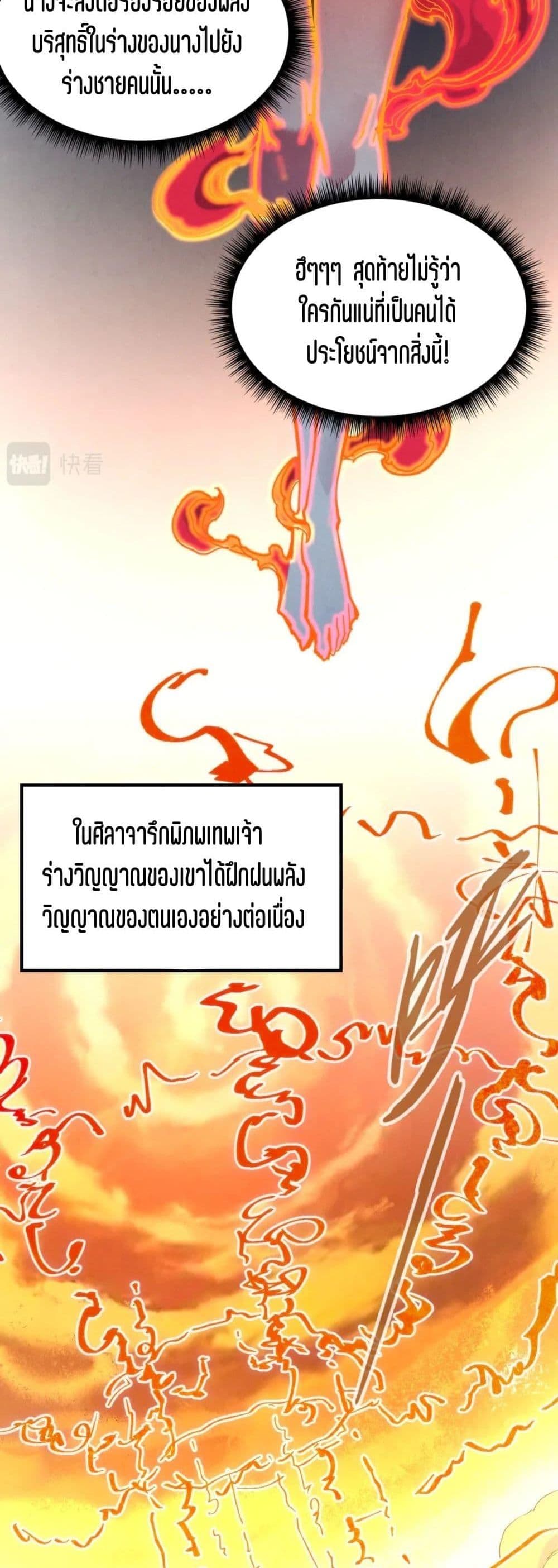 The Eternal Supreme 96 แปลไทย