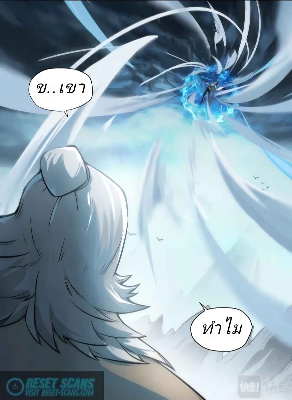 The Eternal Supreme 21 แปลไทย