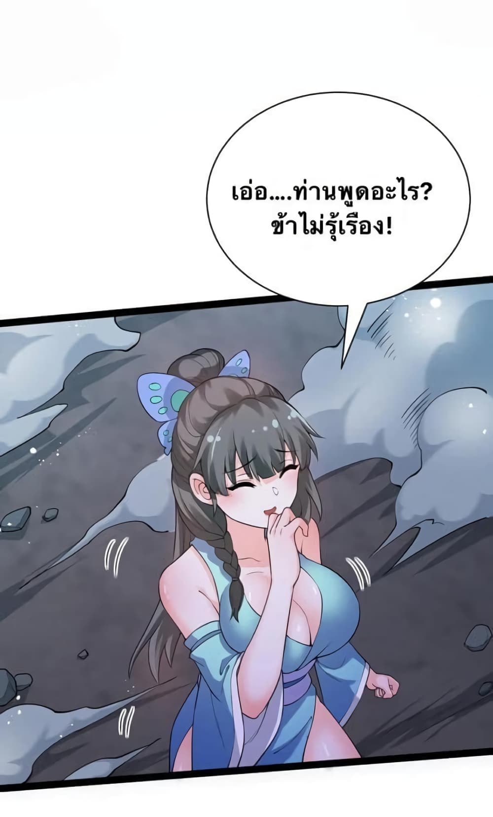 Godsian Masian from Another World 46 แปลไทย