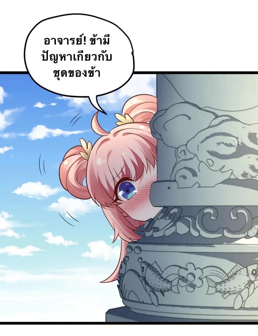 Godsian Masian from Another World 3 แปลไทย