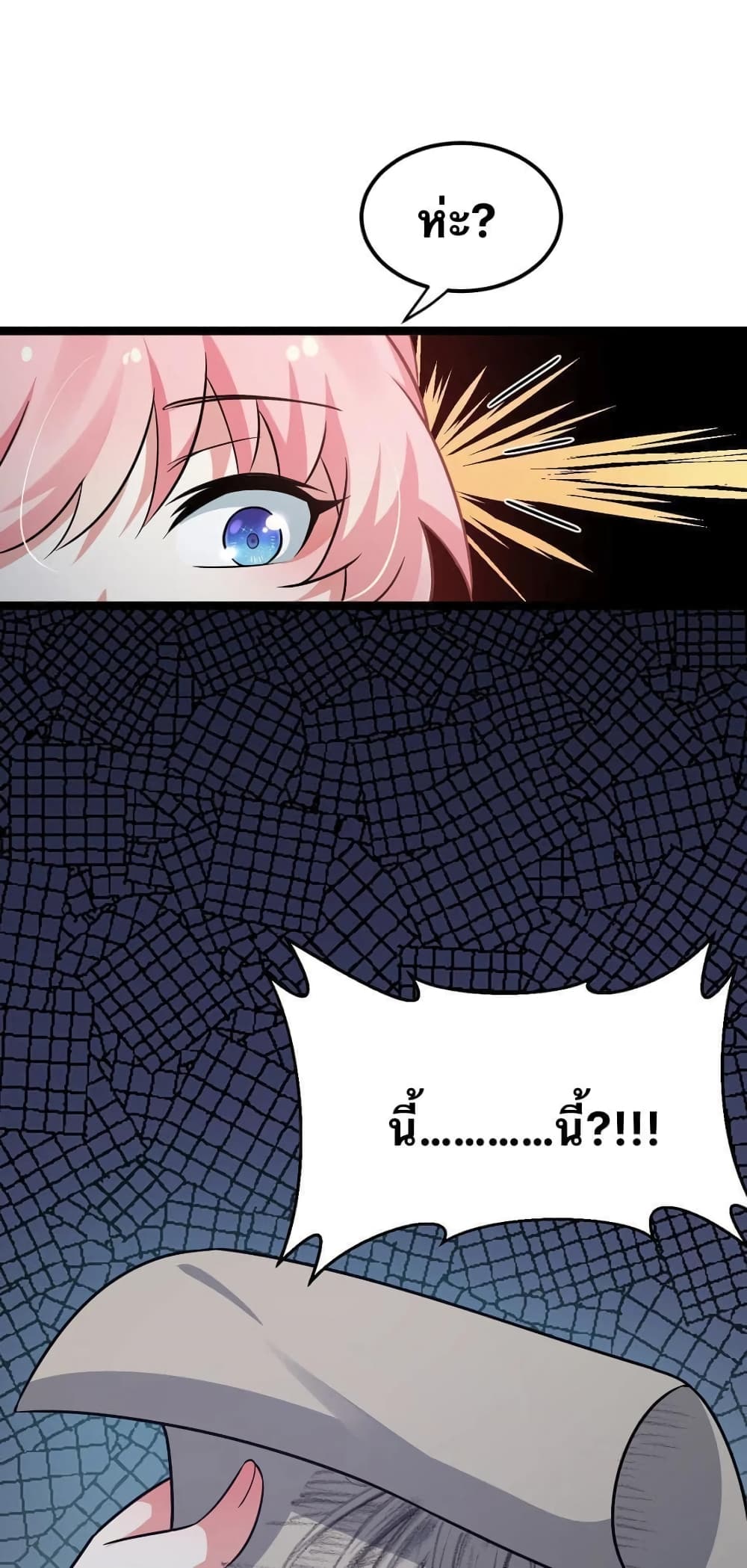 Godsian Masian from Another World 31 แปลไทย