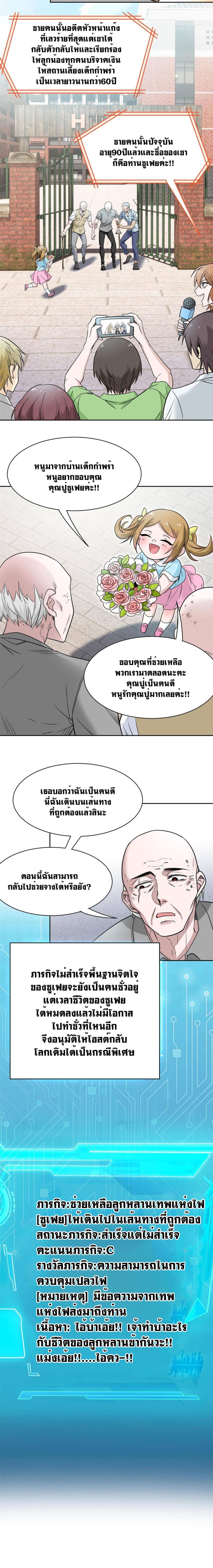 The Strong Man From The Mental Hospital 110 แปลไทย