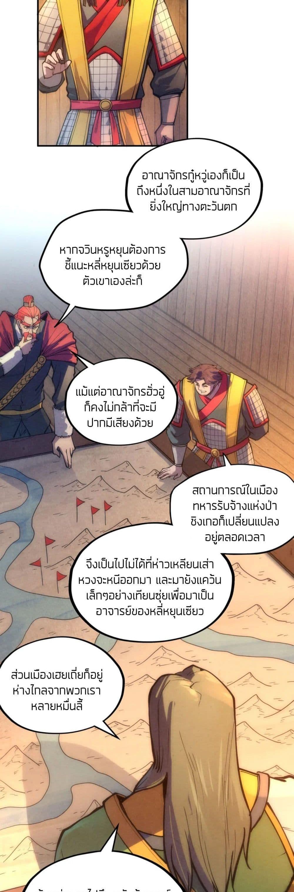 The Eternal Supreme 93 แปลไทย