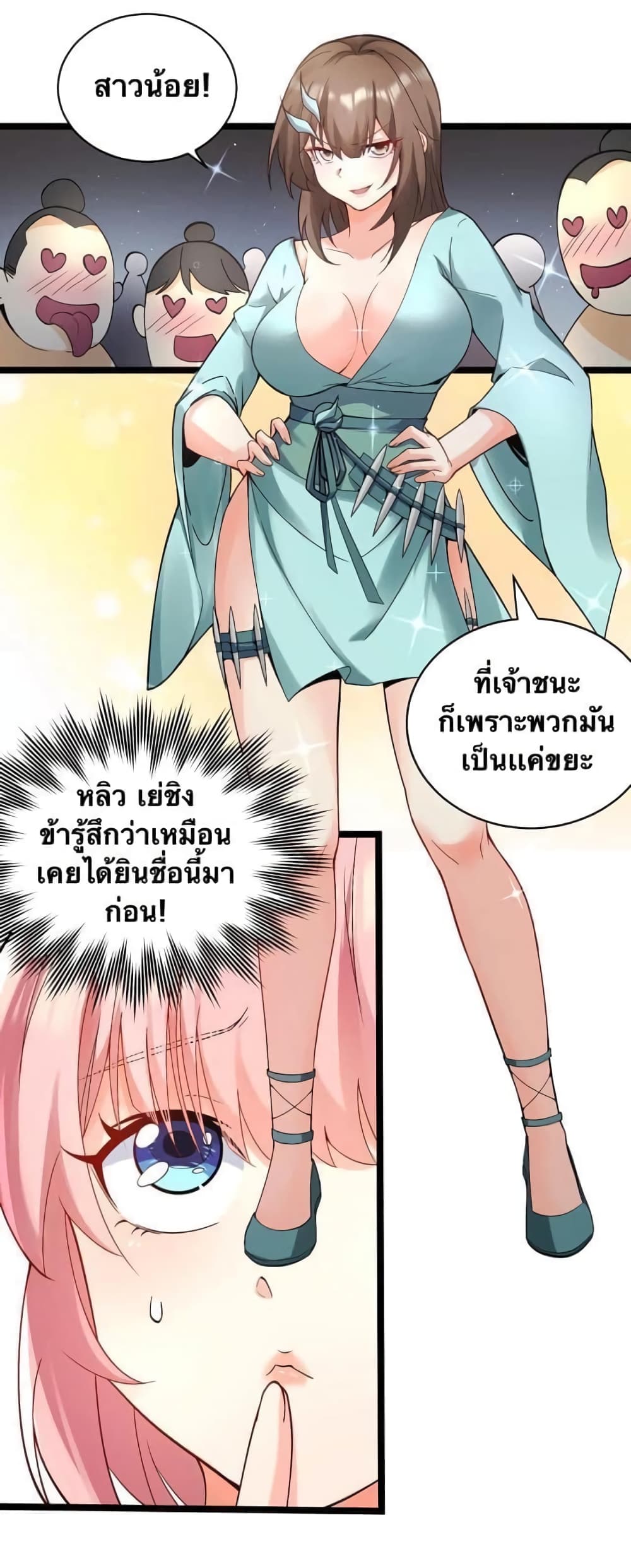 Godsian Masian from Another World 71 แปลไทย