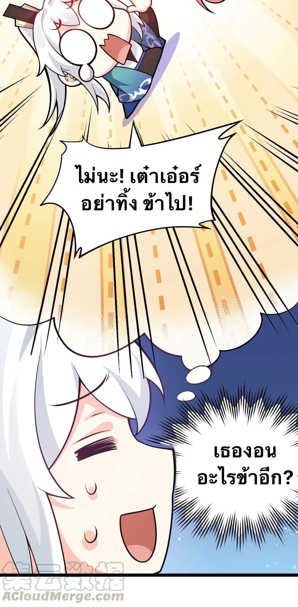 Godsian Masian from Another World 33 แปลไทย