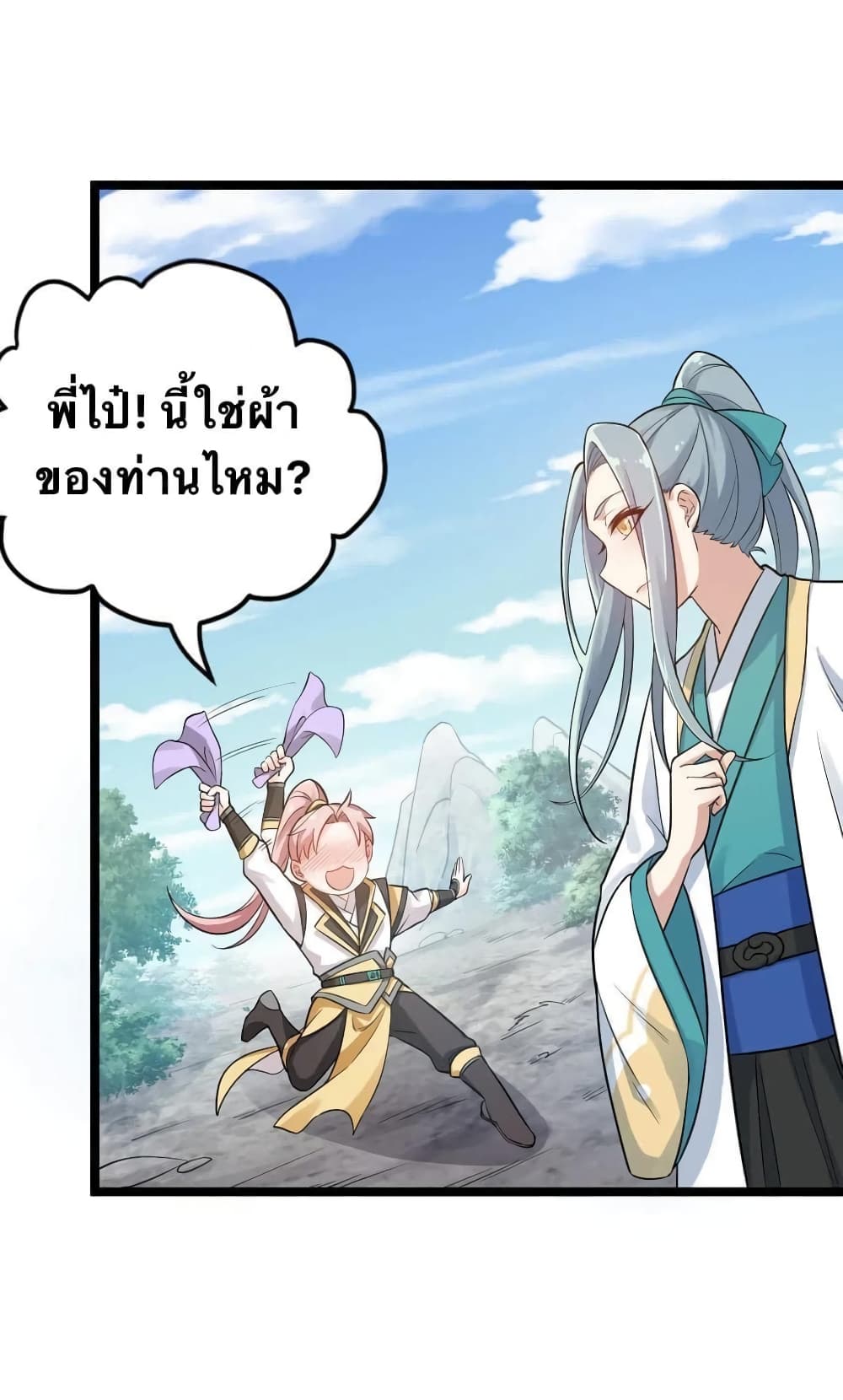 Godsian Masian from Another World 4 แปลไทย